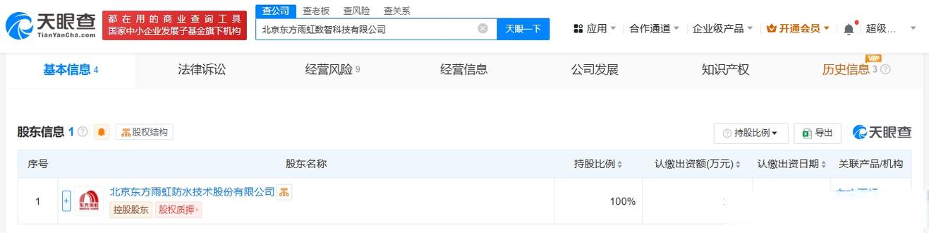 【东方雨虹在北京成立数智科技公司】天眼查app显示,北京东方雨虹数智
