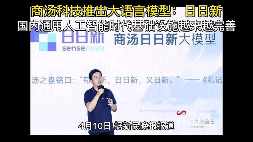 商汤科技大模型领航，通用人工智能基础设施渐入佳境